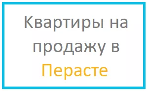 квартиры на продажу в Пераст